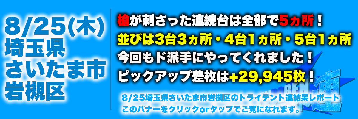 8.25岩槻結果