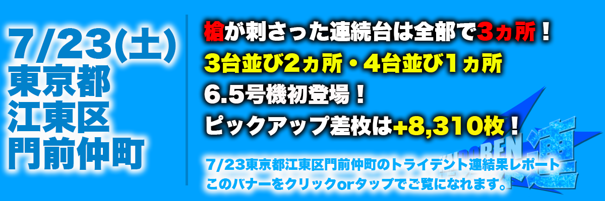 7.23門仲結果