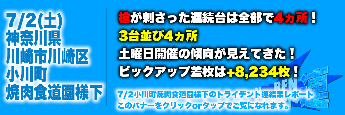 7.2川崎結果