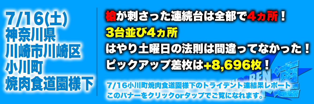 7.16川崎結果