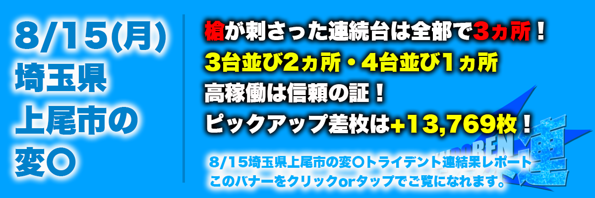 8.15平塚結果