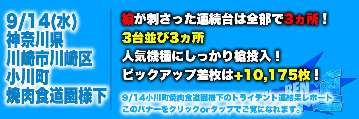 9.14川崎結果