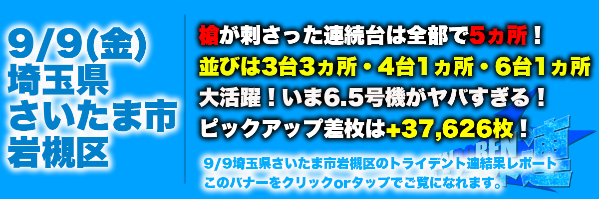 9.5岩槻結果