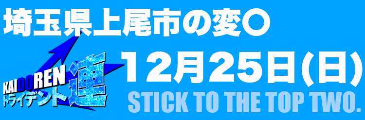 12.25平塚