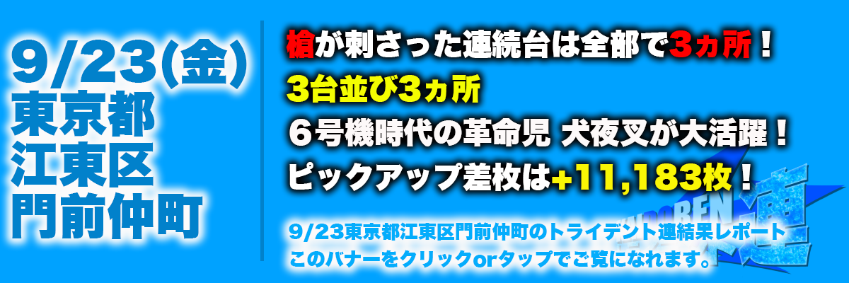 9.23門仲結果