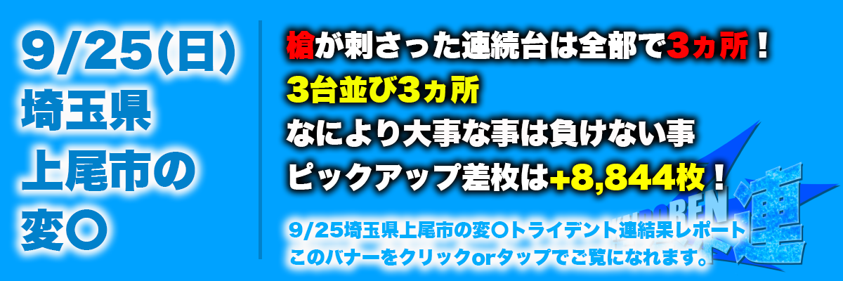 9.25平塚結果