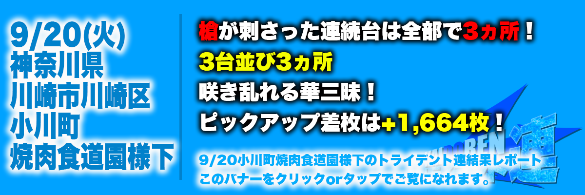 9.20川崎結果