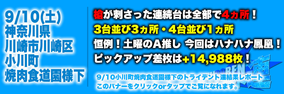 9.10川崎結果