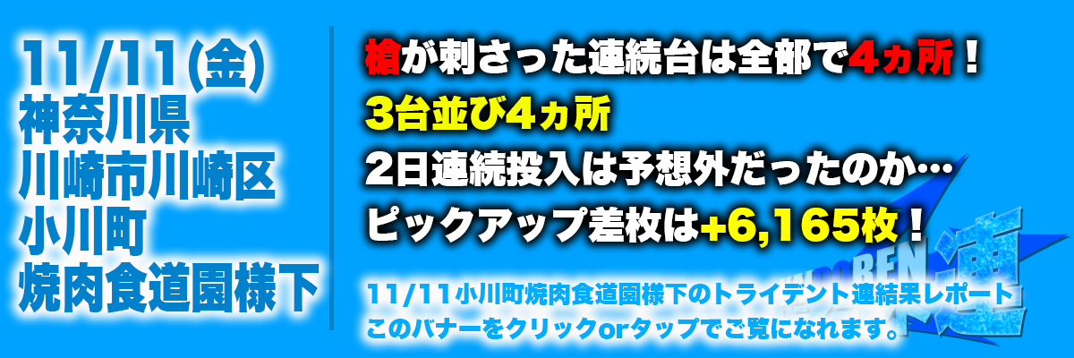 11.11川崎結果