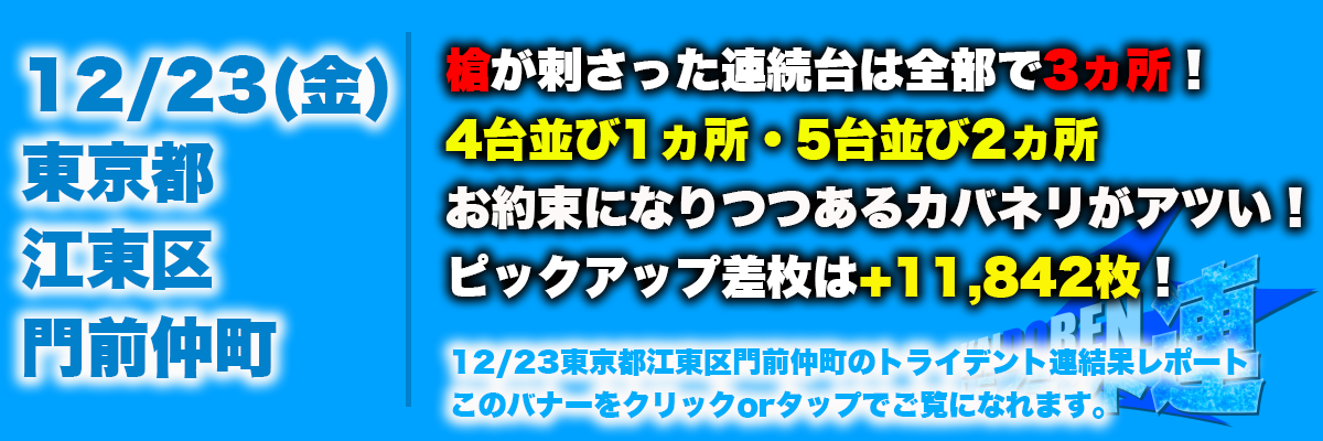 12.23門仲結果